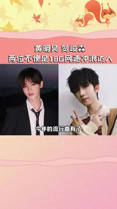 两位不愧是18g网速冲浪的达人,黄明昊贺峻霖连唱的词都一样哈哈
