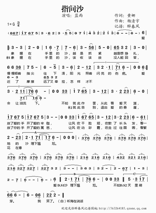 指间沙——蓝雨(简谱) - 多来米,123