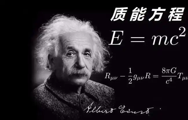 根据爱因斯坦质能方程一根筷子所含能量可以让一座湖泊沸腾吗