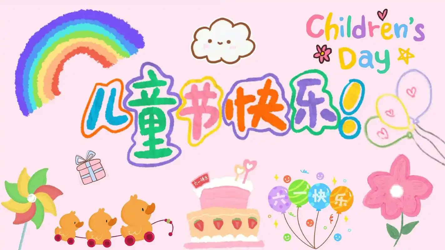 六一儿童节电视投屏背景图模板分享