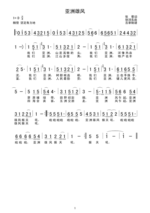 主题:亚洲雄风 分类:流行 格式:简谱