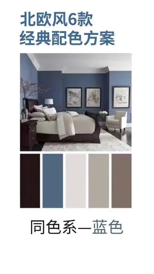 北欧风6款经典配色方案 #延庆卧室装修全包费用 #延庆装修施工公司