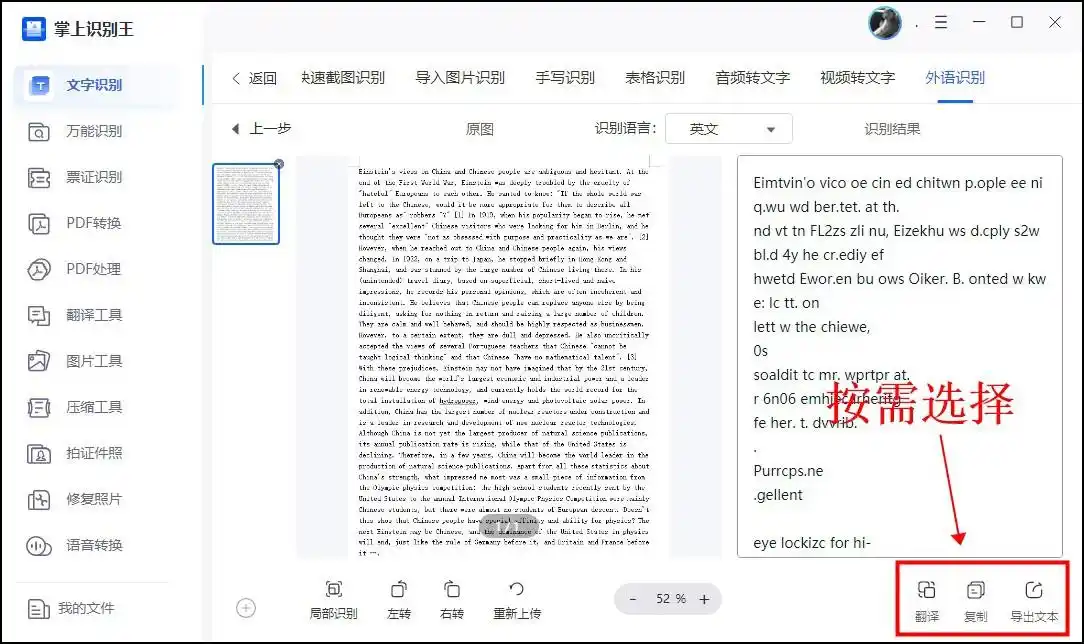 有啥法子能识别图片里的英文并翻译成文字吗?用这个