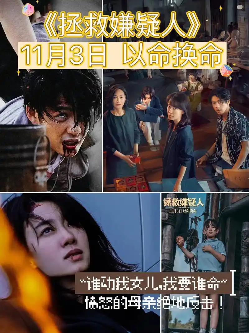 电影《拯救嫌疑人》11月3日全国上映."谁动我的女儿,我要谁 - 抖音