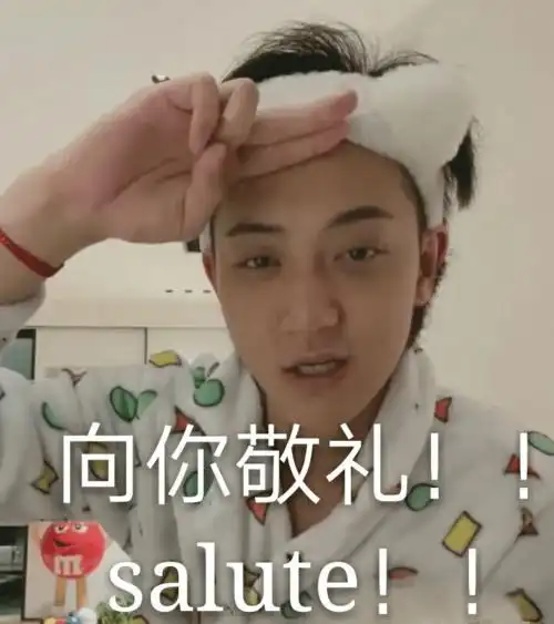 陈冠希微信转账300块被疯狂玩梗黄子韬salute上热搜