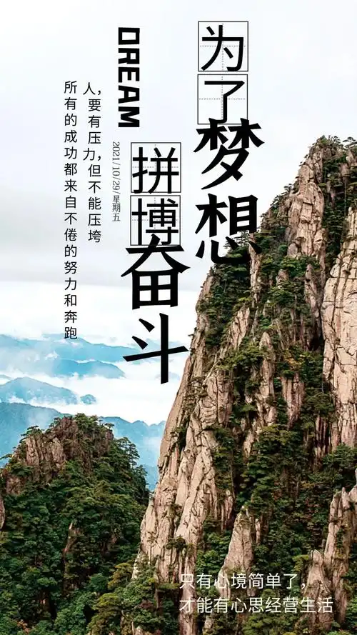 「2021.10.29」早安心语,周五早上好正能量励志语录经典带字图片