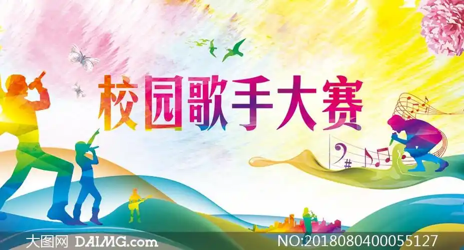 校园歌手大赛活动背景设计psd素材