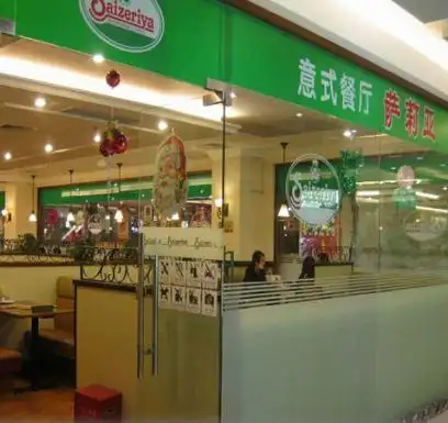 萨莉亚意式餐厅加盟_萨莉亚意式餐厅怎么加盟_萨莉亚意式餐厅加盟费30