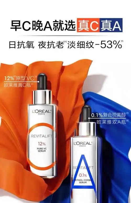 欧莱雅早c晚a精华套装护肤新风尚重拾肌肤年轻光彩