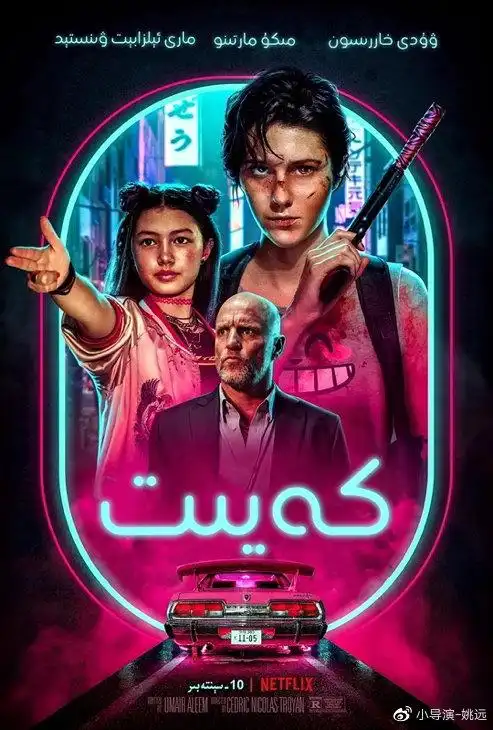 凯特低配女版怒火攻心女士还是太温柔