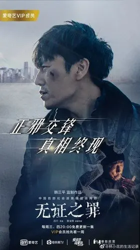 《无证之罪》因隐秘的角落而二次点燃的一部电视剧