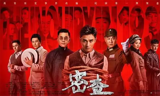 红色谍战大戏《密查》正在央视cctv8电视剧频道热播,该剧以历史悬案"