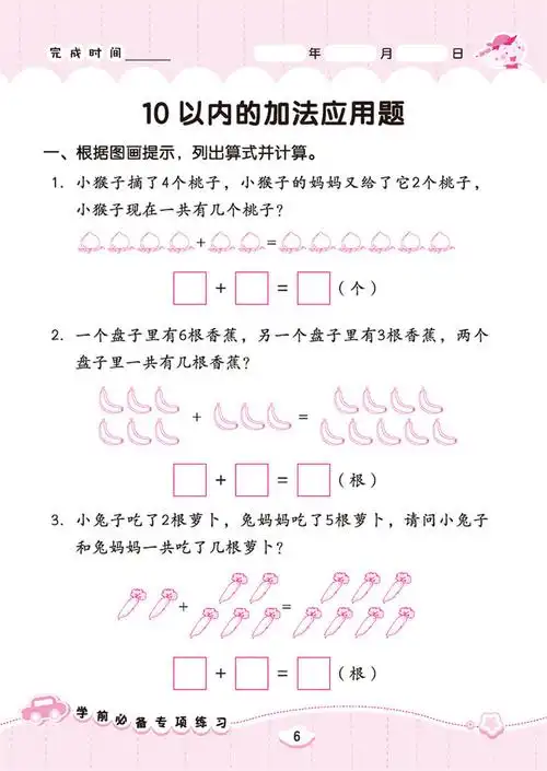 学前必备专项练习应用题 幼儿园中班大班3-4-5-6岁儿童学前教育书籍