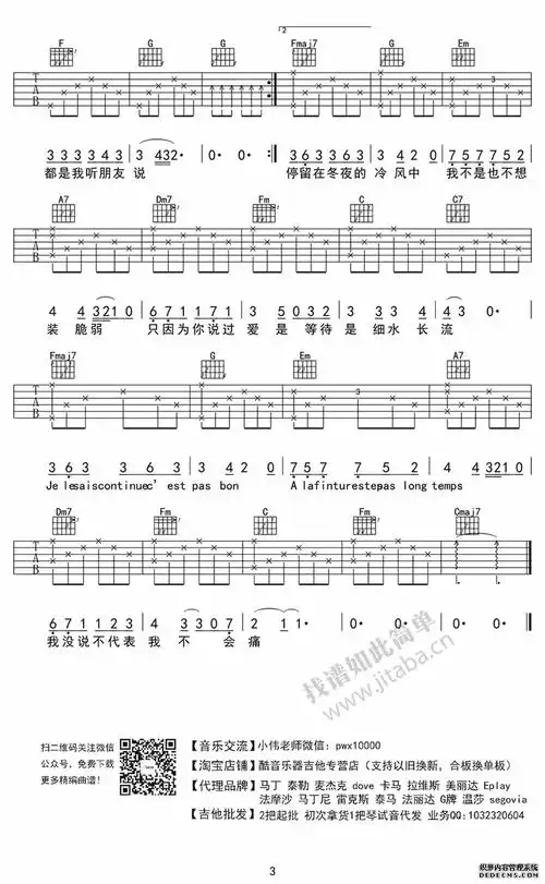 刘思涵《走在冷风中》简谱六线谱