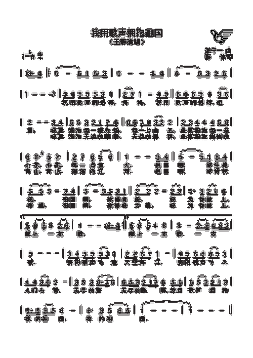 我用歌声拥抱祖国 王静 歌谱 简谱