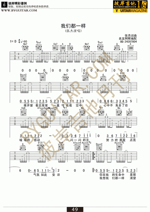 我们都一样 吉他谱 - 第1张