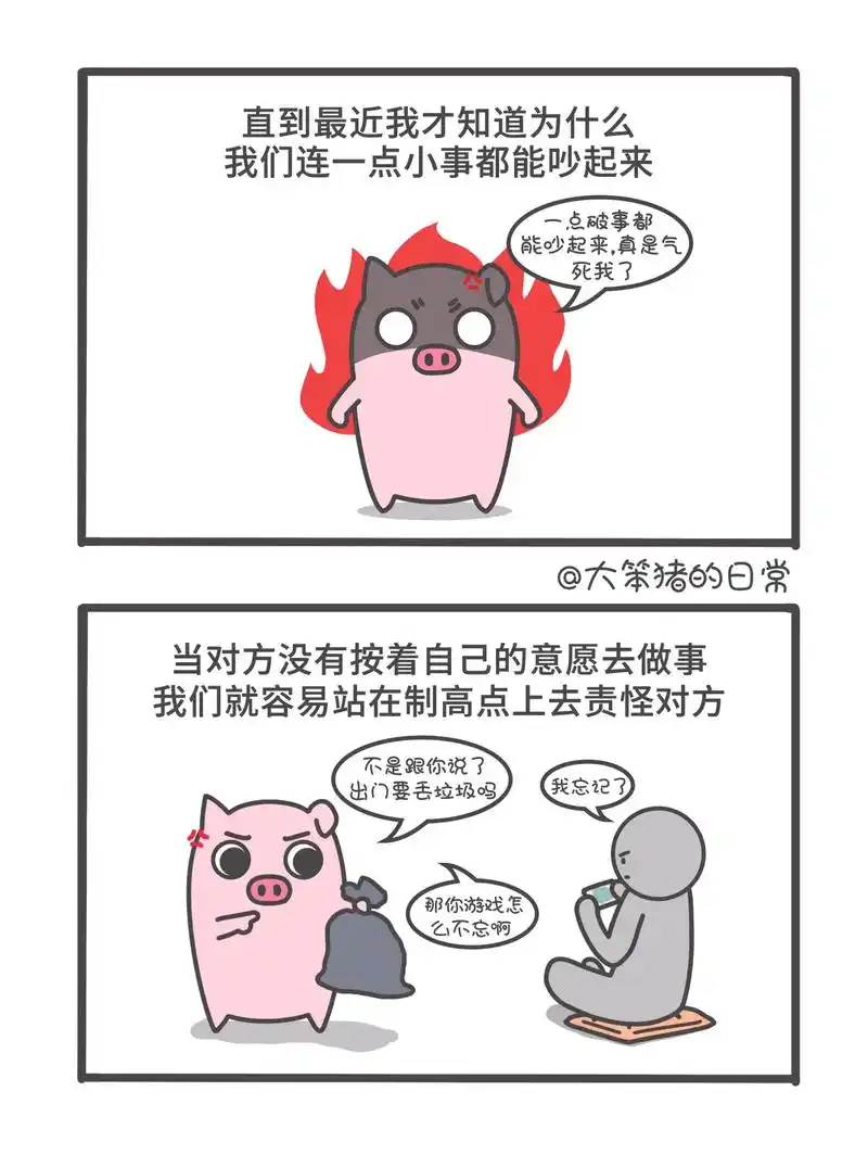 学会换位思考,矛盾才会少一些#原创漫画 #治愈系漫画 #吵架 - 抖音