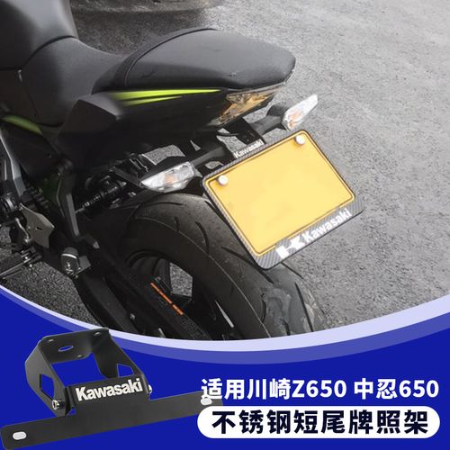 适用川崎z650 ninja650忍者摩托车改装短尾牌照架车牌架