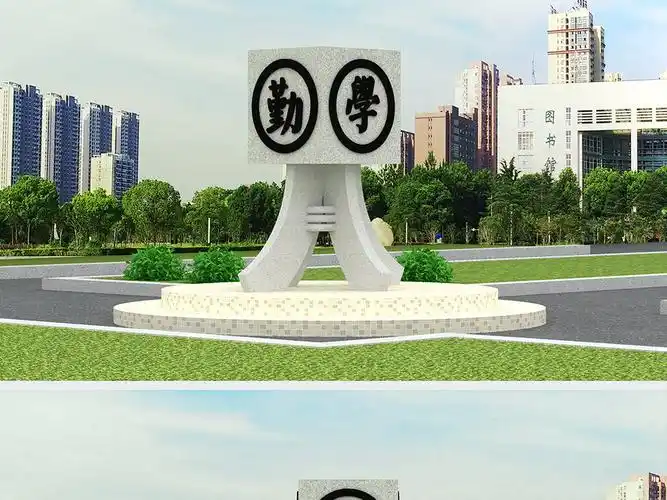 校园雕塑校园景观识别系统图书馆雕塑设计图下载(图片166.