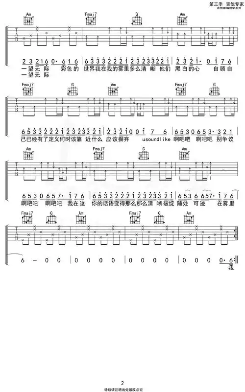 雾里吉他谱_姚六一_c调简单版_《雾里》吉他弹唱谱