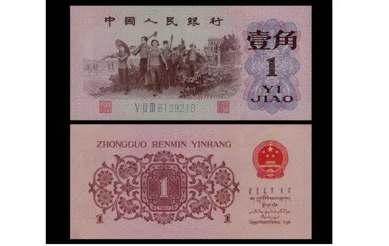 商品分类 纸币           发行单位   中国人民银行       发行时间