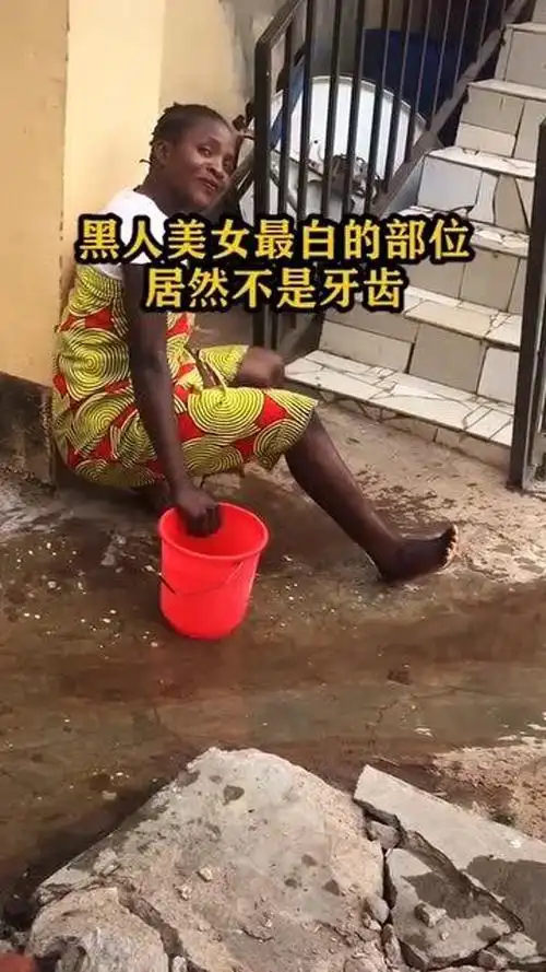 黑人美女最白的部位居然不是牙齿这个部位很难被阳光照射