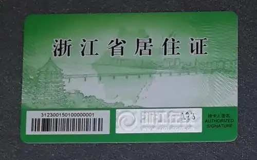 浙江ic卡式居住证上虞首发新居民用一张卡能办很多事