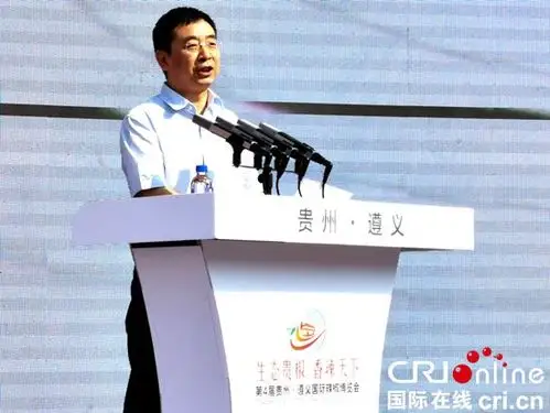 开幕式上,贵州省副省长吴强宣读了中共贵州省委书记,省人大常委会主任