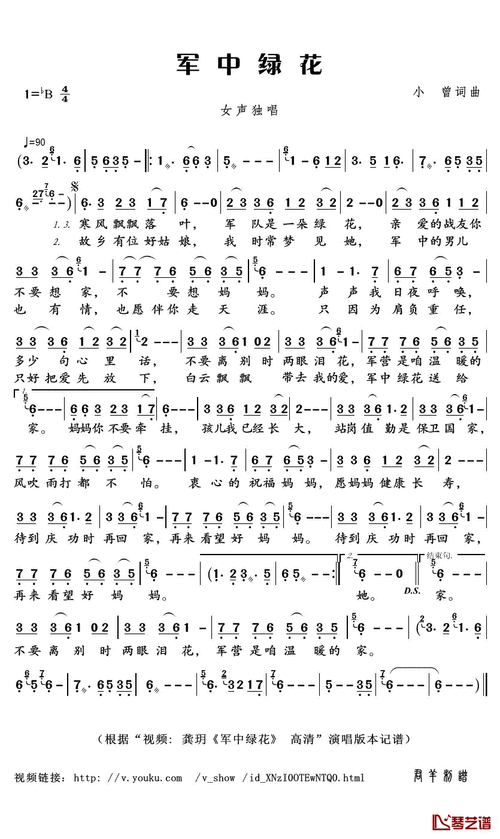 军中绿花(小曾词曲)(1)_原文件名:未命名.gif