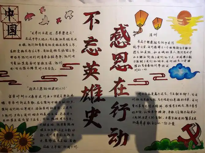 #不忘英雄史,感恩在行动#手抄报