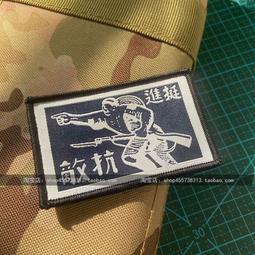 臂章88d士气电影八佰纪念章新四军魔术贴章n4a贴章