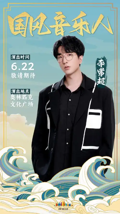 置顶梦一场十年人间,饮一盏侠气纵横6月22日,来北京欢乐谷和李常超