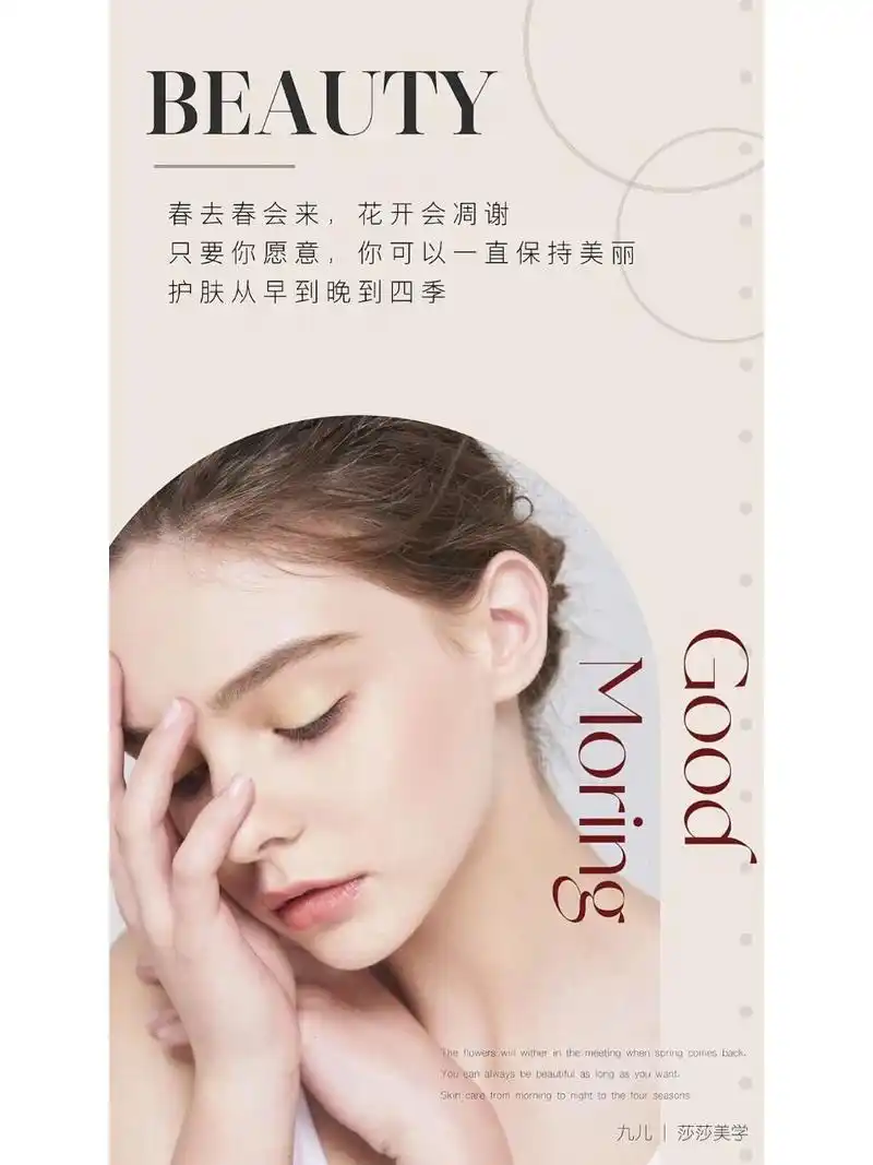 早安日签 | 美业海报 | 护肤文案 | 设计 0269♀15 都已经过了