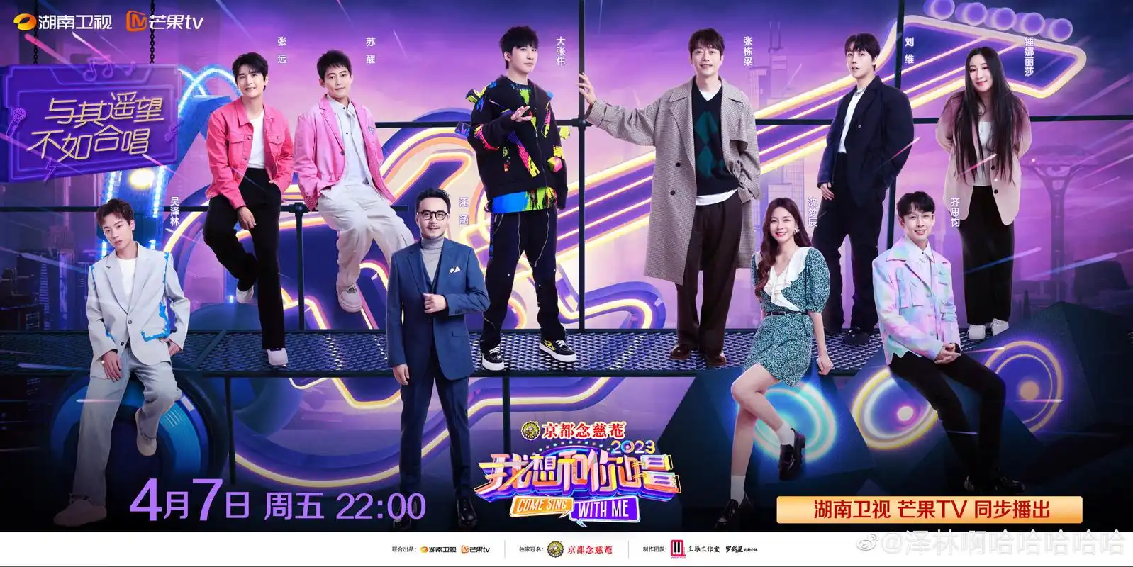 我想和你唱# 又是听歌又是嗑糖,今晚的舞台不要太忙!