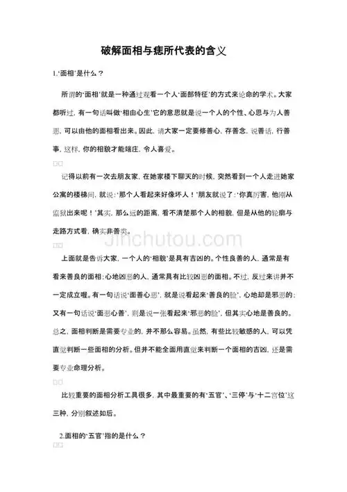 破解面相与痣所代表的含义