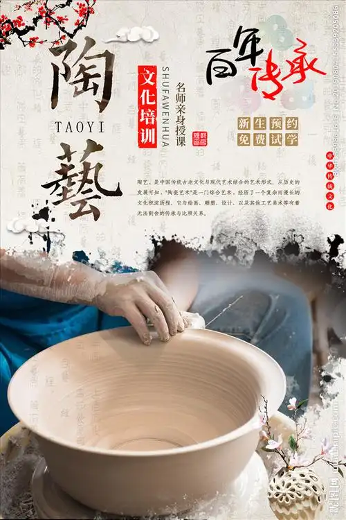 陶艺招生海报设计图片