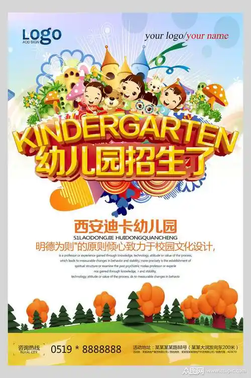 卡通缤纷幼儿园招生宣传海报模板下载-编号2560634-众图网