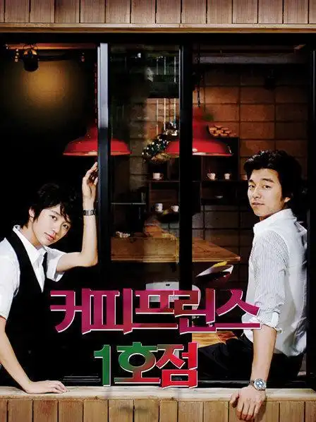 一号店2007别名:476155092116339/咖啡王子1号店/the