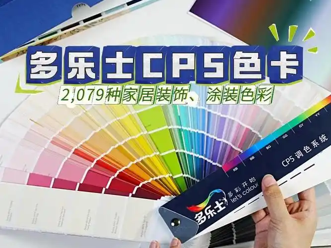 从自然到梦幻,多乐士色卡让家居空间焕发新生