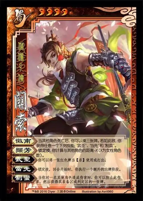 三国杀蜀国篇之关索