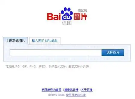百度图片搜索新功能"识图"上线 以图搜图 - 中文搜索引擎指南网
