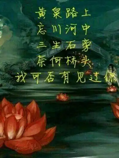 彼岸花开,奈何桥头