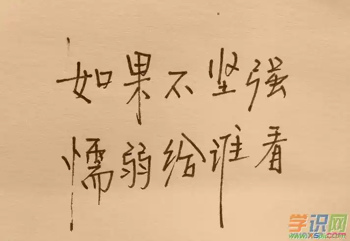 关于坚强的有哲理说说心情短语