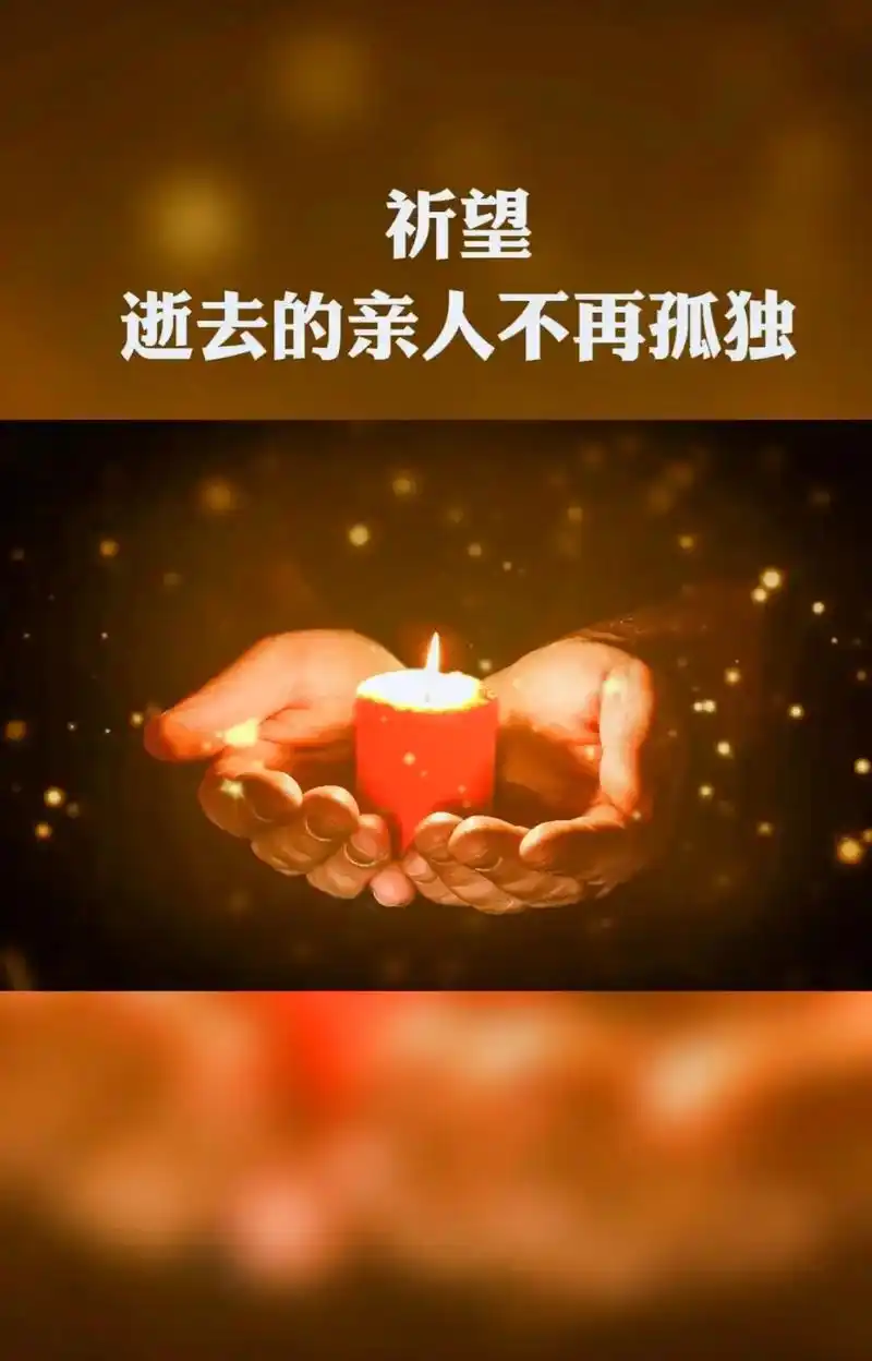 清明节#思念父母#为逝去的父母点亮一盏心灯 寄托女儿的哀思 - 抖音