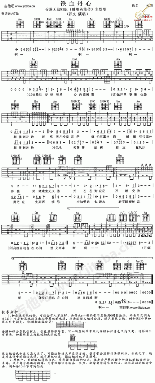 射雕英雄传歌曲吉他谱 铁血丹心吉他六线谱