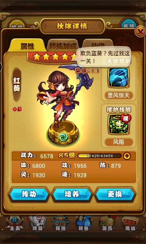 仙剑奇侠传手游红葵搭配使用心得