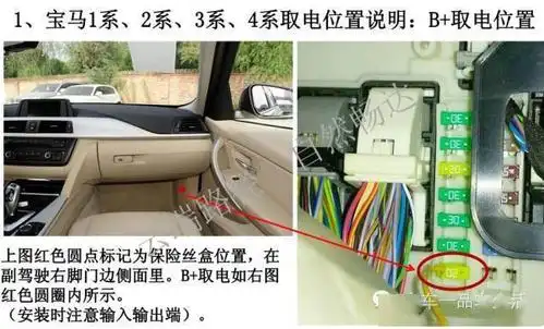 宝马各车系保险盒位置及取电说明新增x120款3系附小编微信