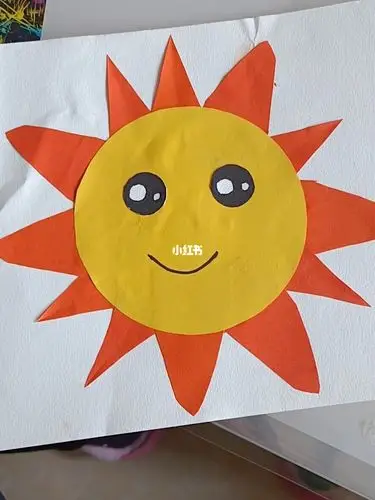 第一次手工小太阳