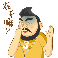 在干嘛表情包你在干嘛呢表情包你在干什么表情包图片