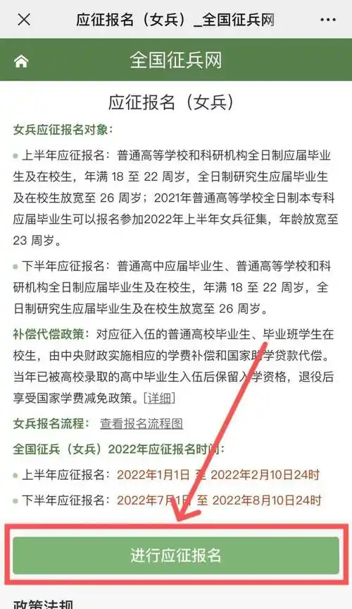 方式一:全国征兵网